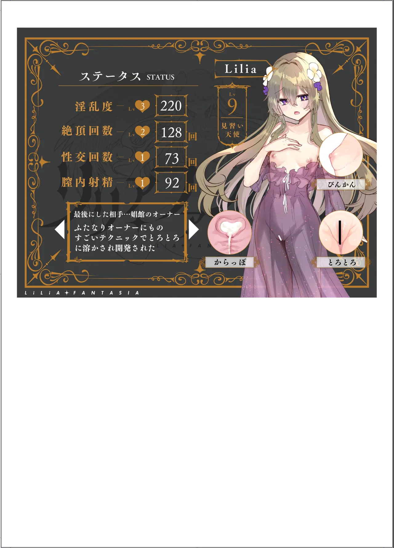 ふたなりエルフに溶かされるTS天使 Page.26