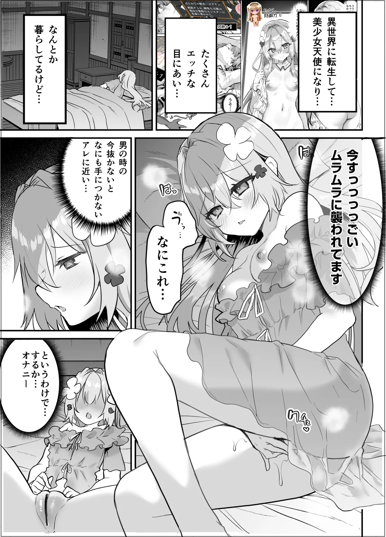 ふたなりエルフに溶かされるTS天使 Page.4