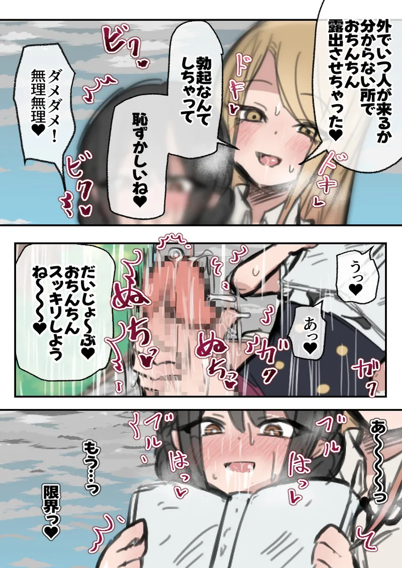 ふたなりJ○がギャルに弄ばれるおはなし 前編 Page.10