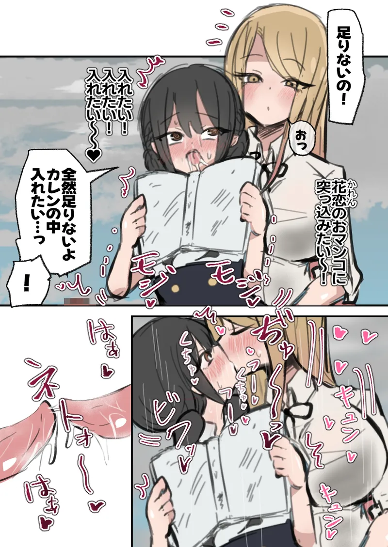 ふたなりJ○がギャルに弄ばれるおはなし 前編 Page.14