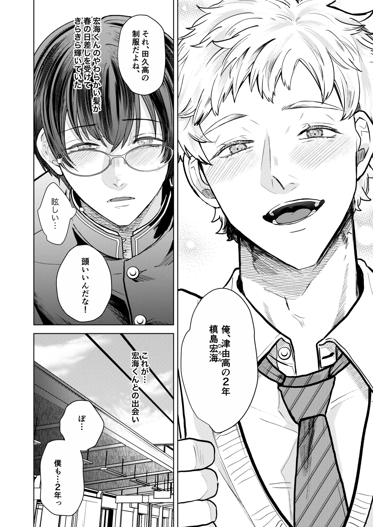 籠の部屋、蝉のうた Page.11