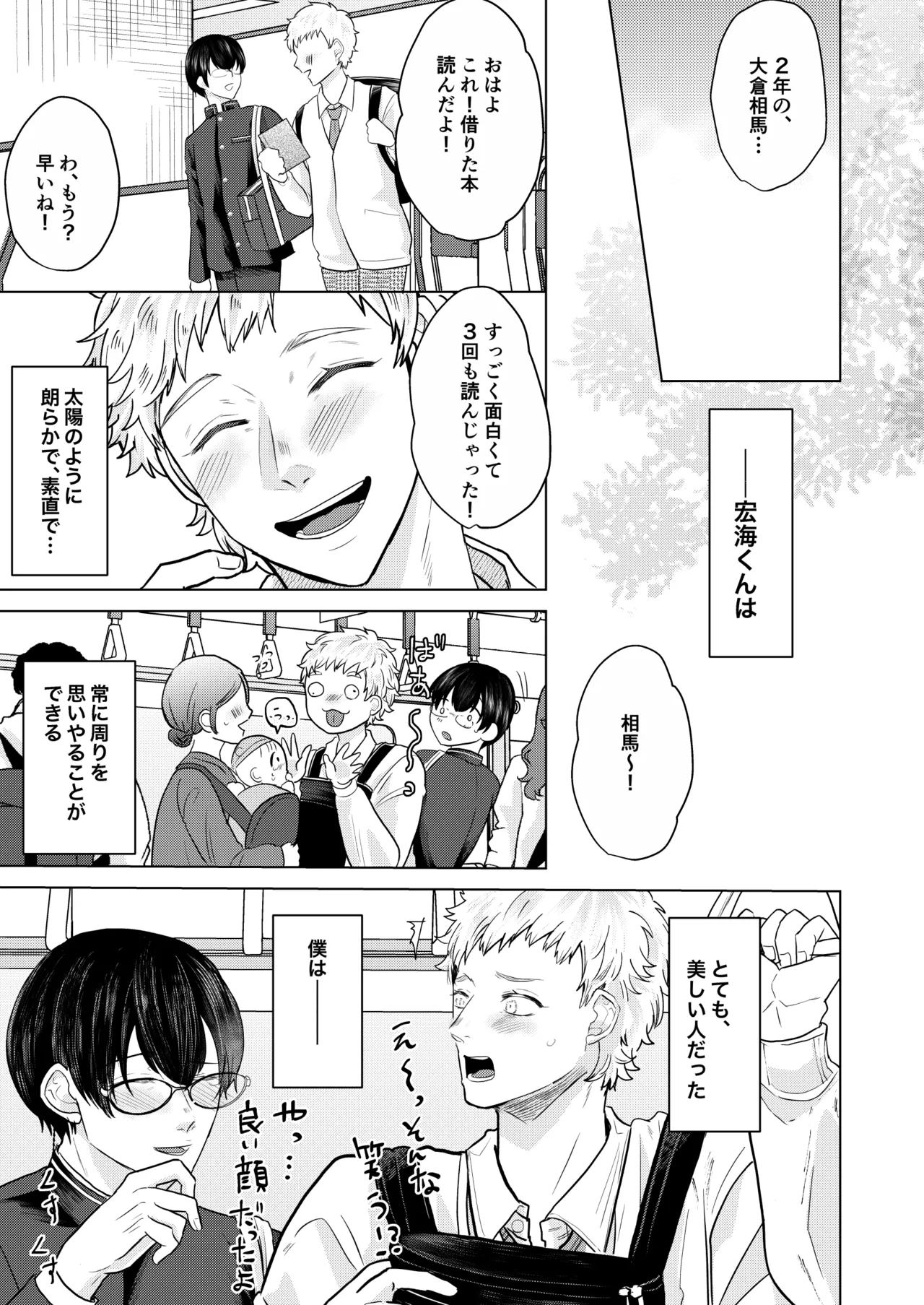 籠の部屋、蝉のうた Page.12