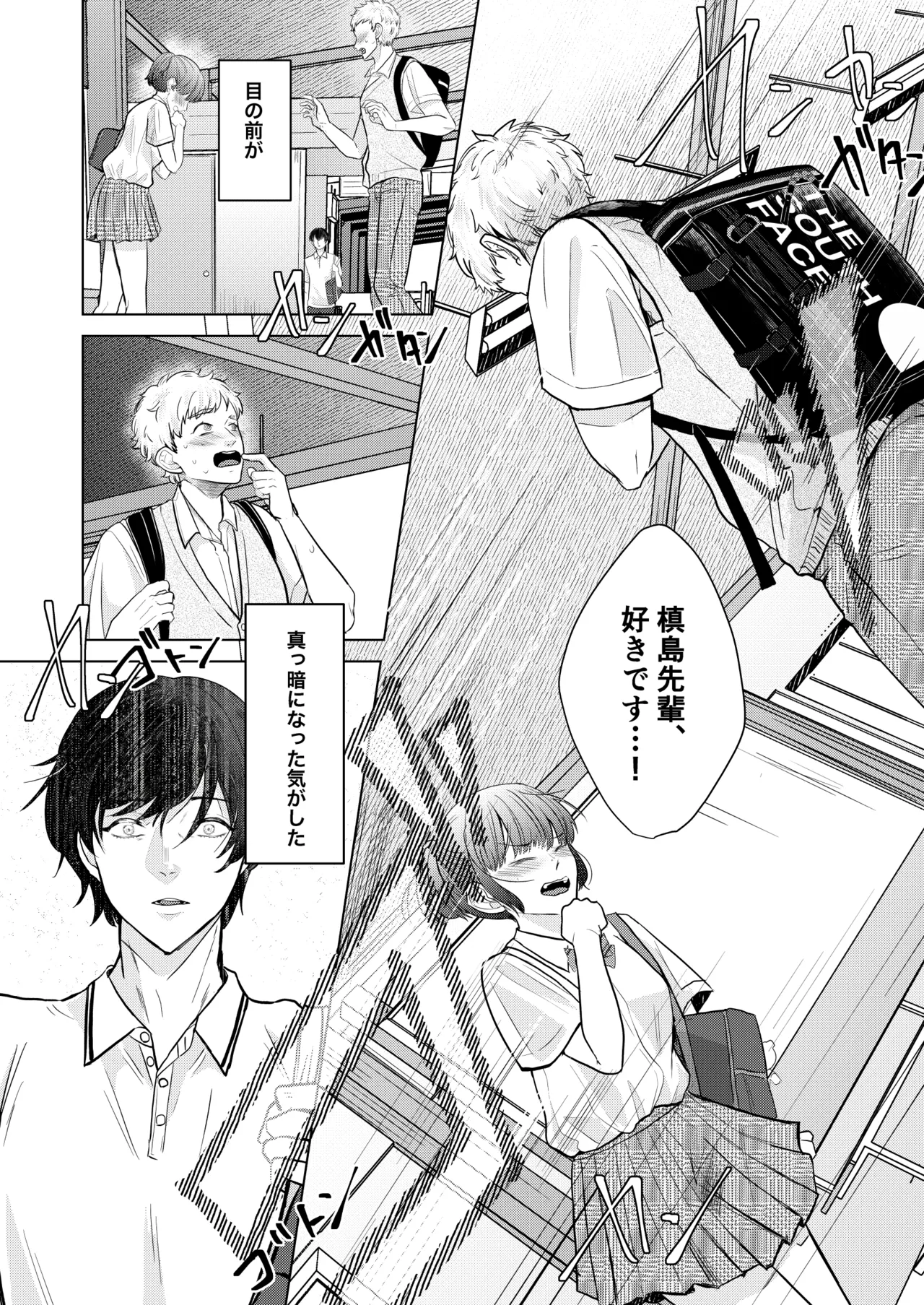 籠の部屋、蝉のうた Page.16