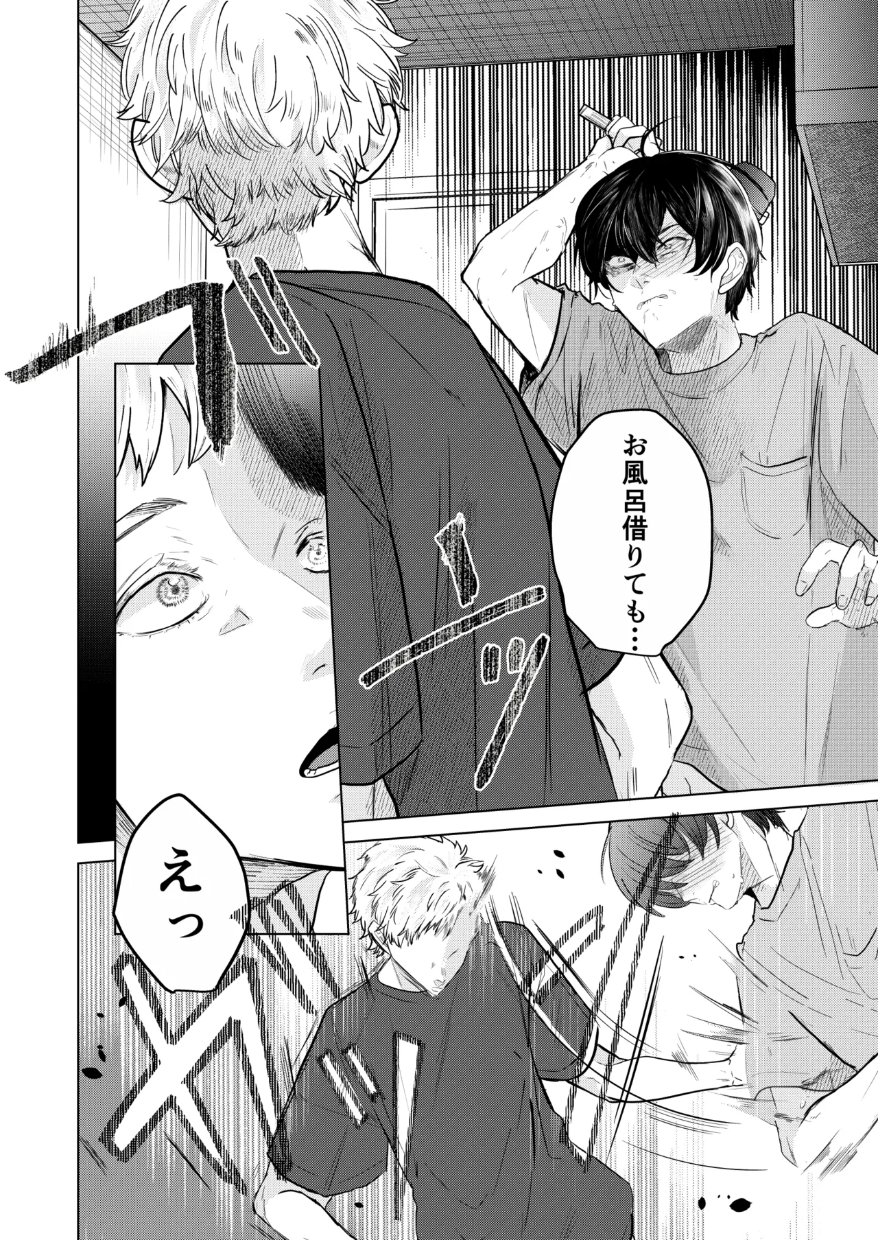 籠の部屋、蝉のうた Page.21