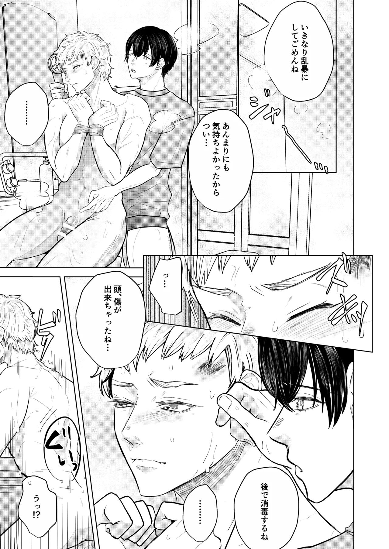 籠の部屋、蝉のうた Page.30