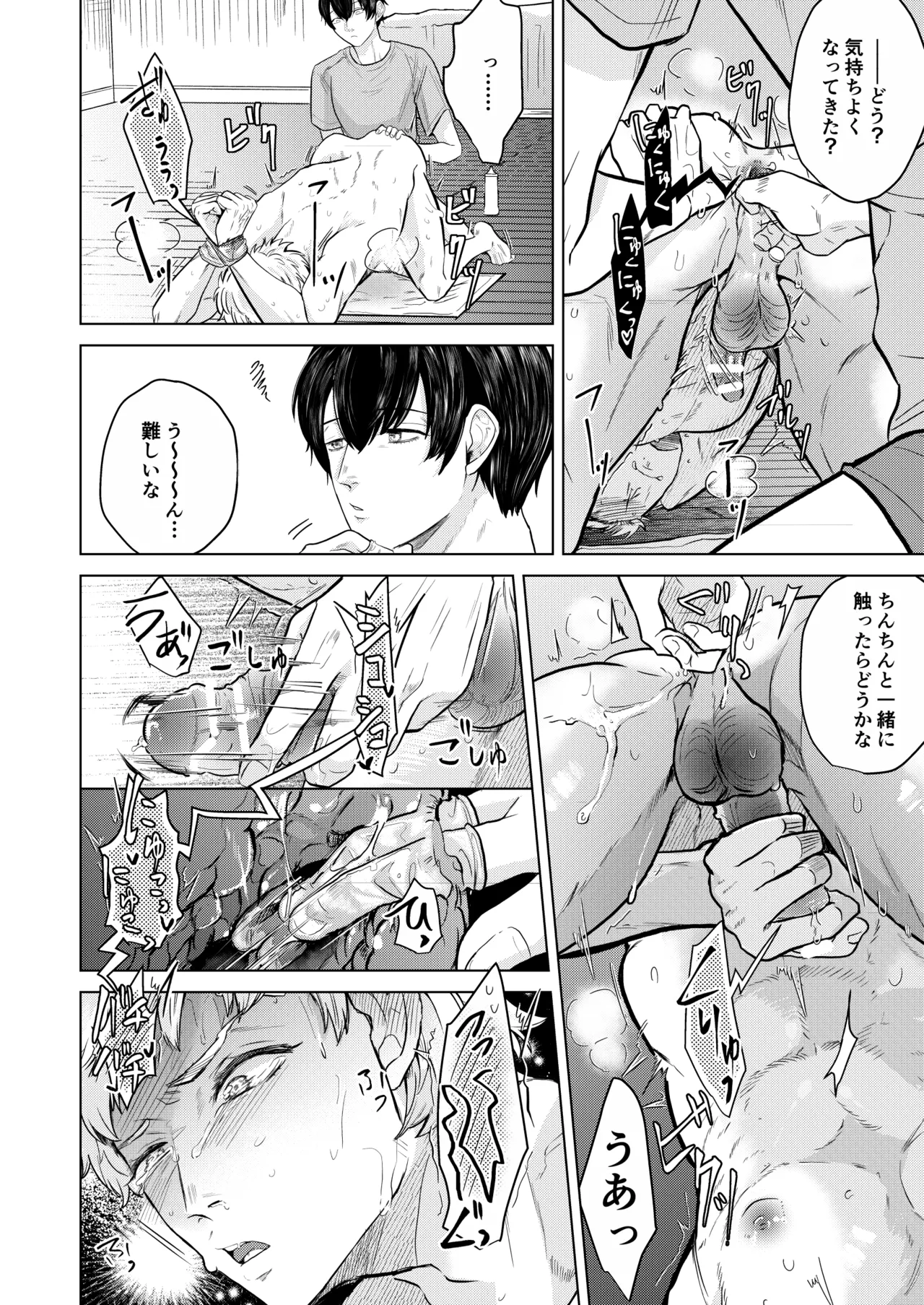 籠の部屋、蝉のうた Page.35