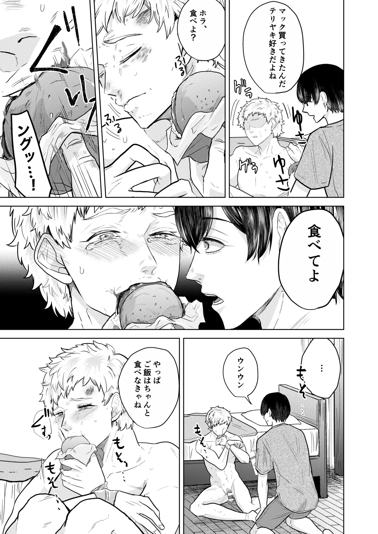 籠の部屋、蝉のうた Page.54