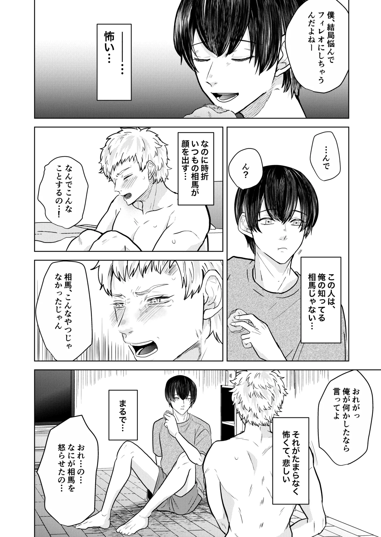 籠の部屋、蝉のうた Page.55