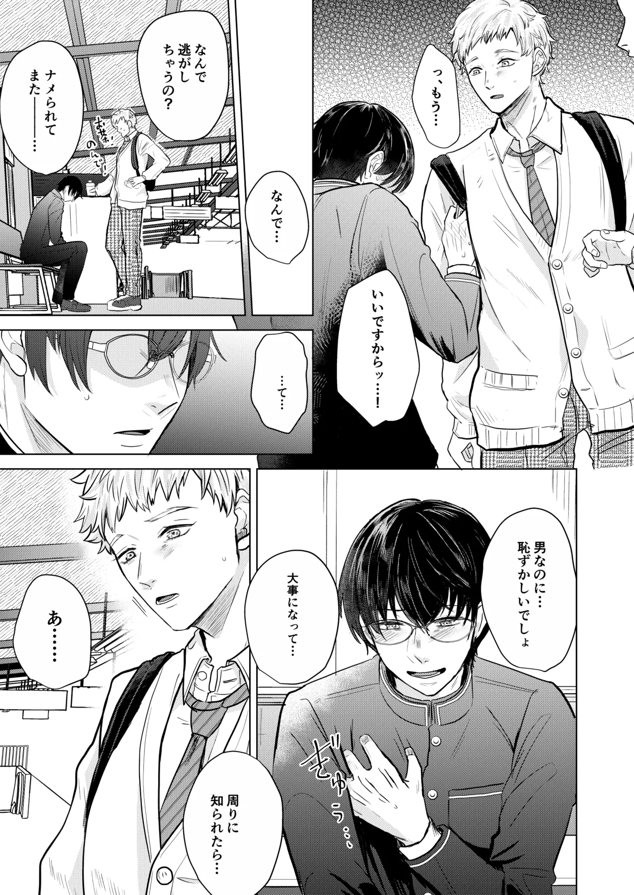 籠の部屋、蝉のうた Page.6
