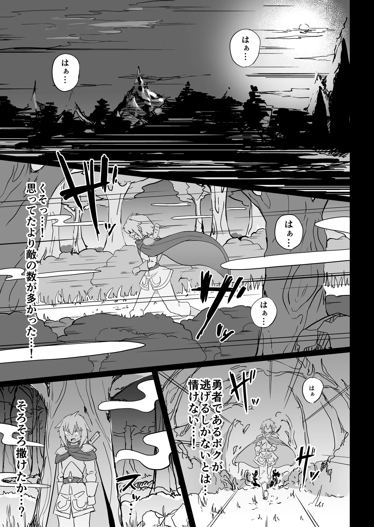 スライム娘とお貢ぎ勇者 魔王討伐寸前でスライム娘にやられちゃいました Page.2