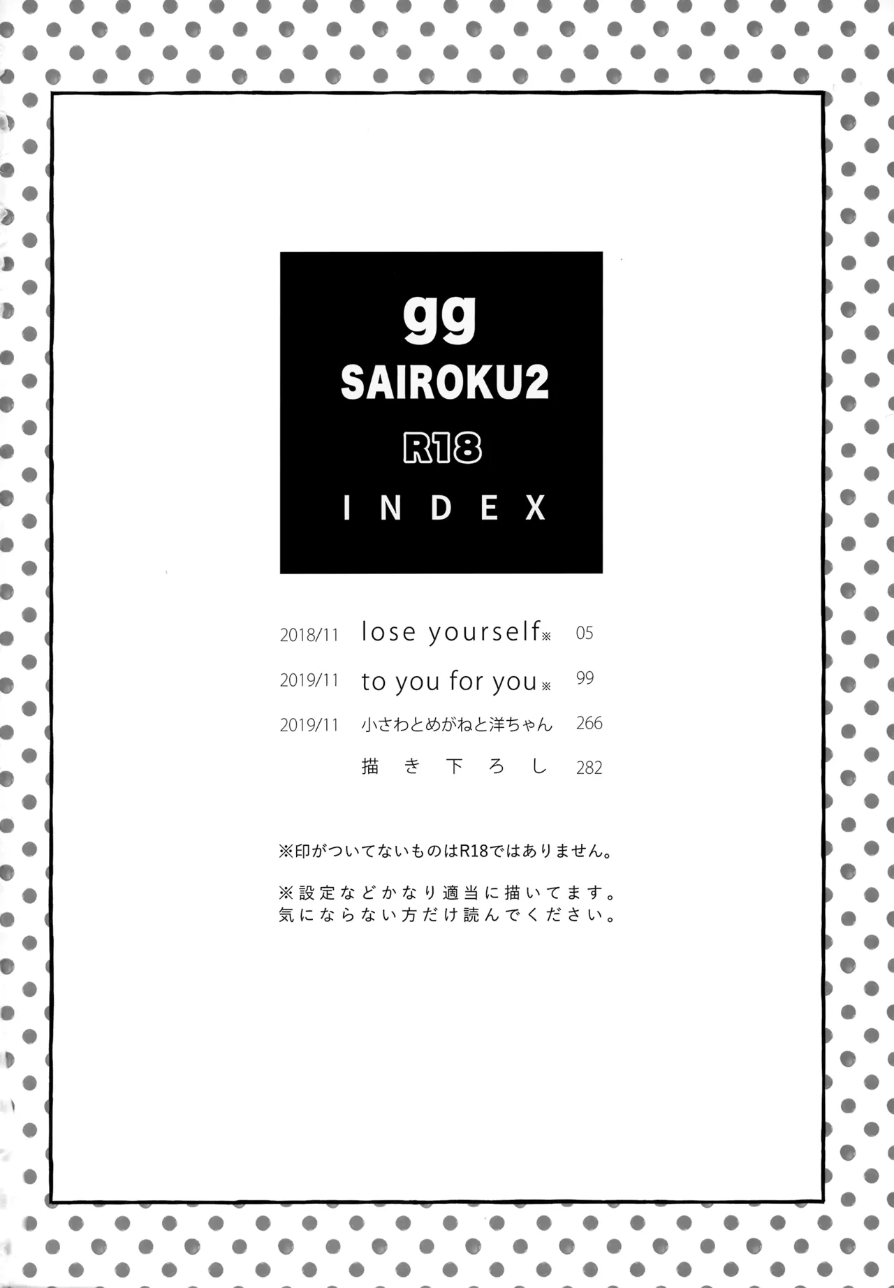 gg SAIROKU2 Page.3