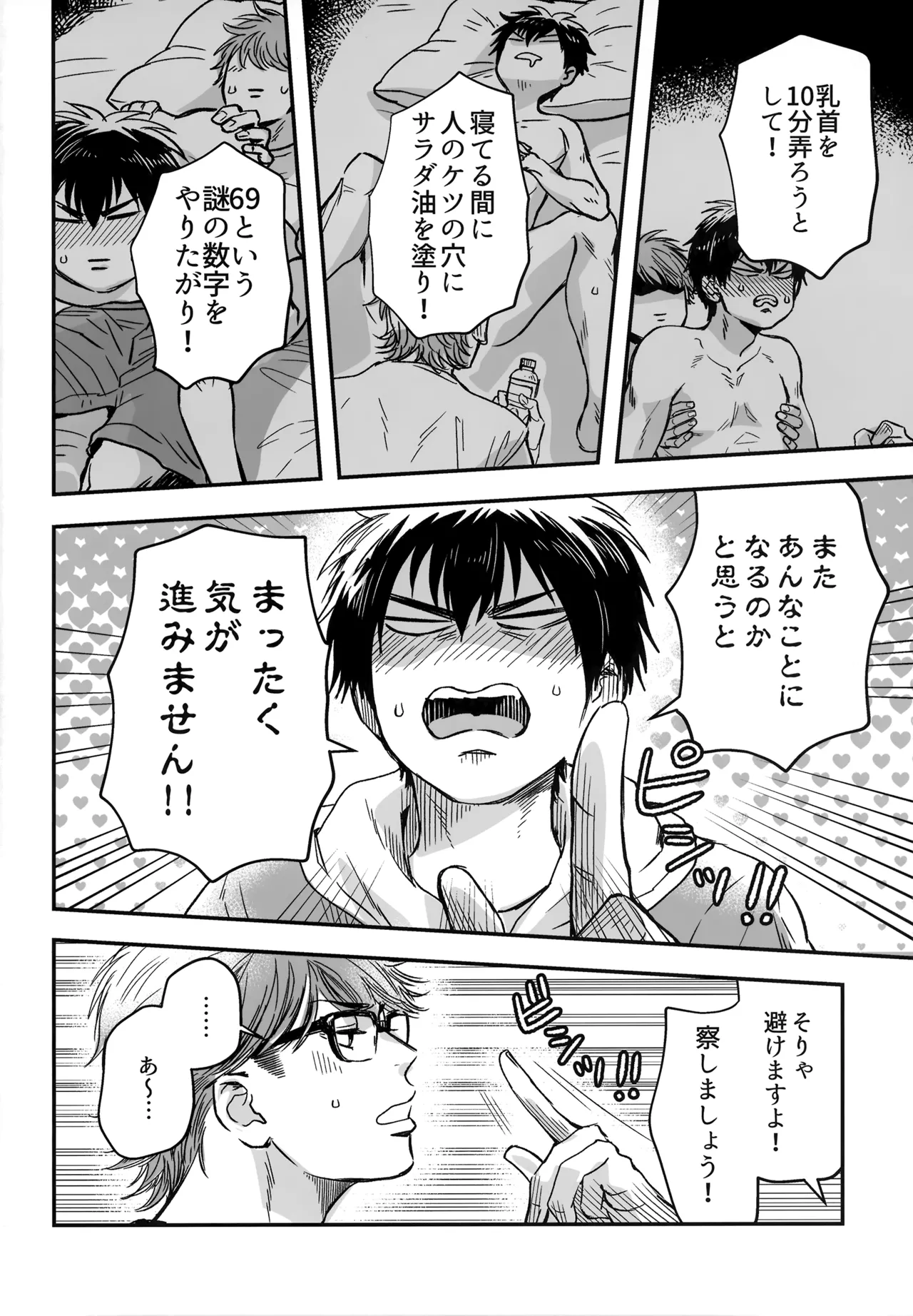 gg SAIROKU2 Page.33