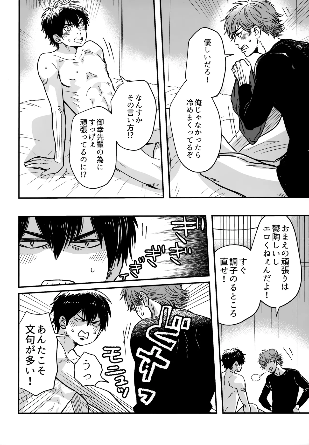 gg SAIROKU2 Page.75