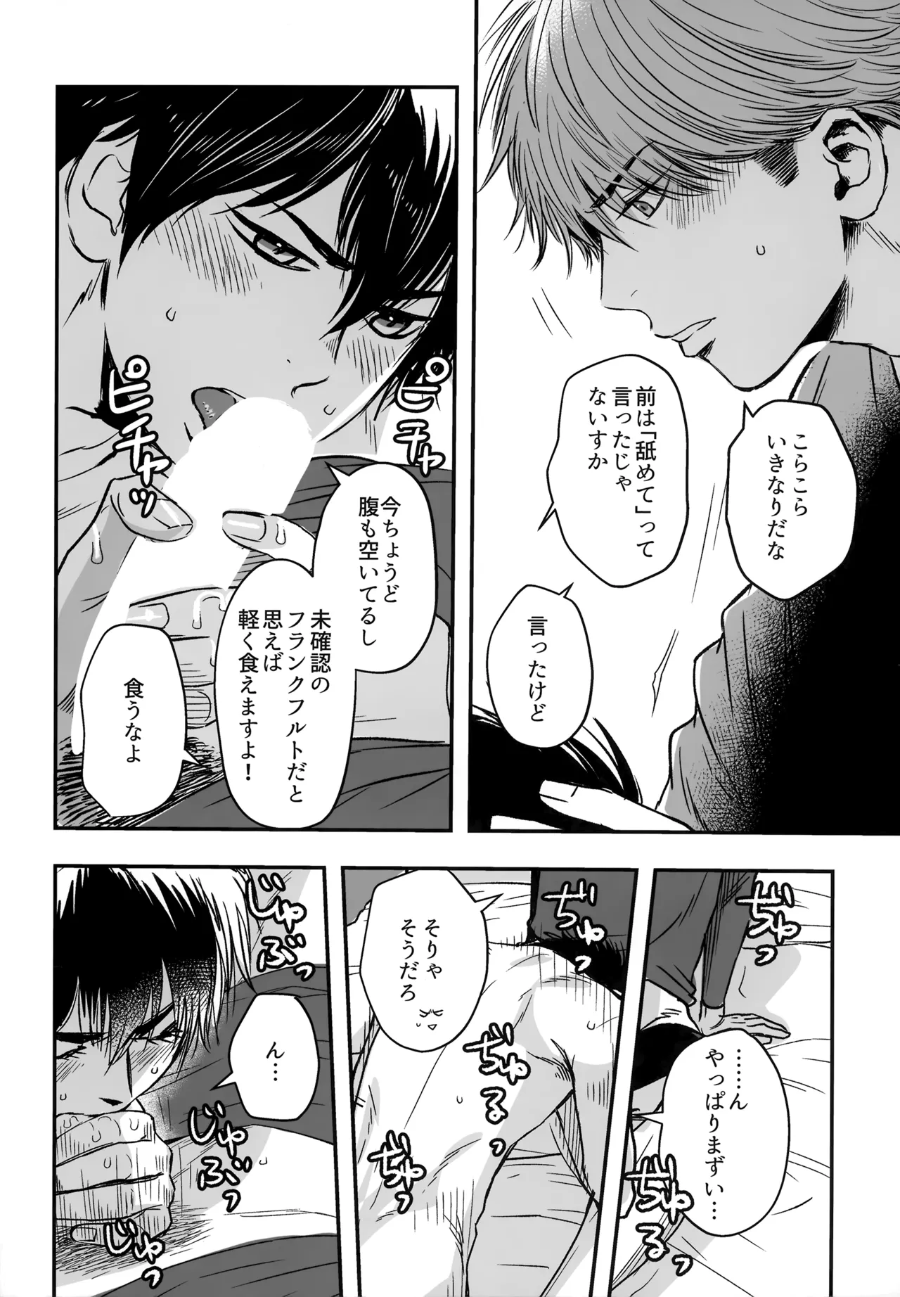 gg SAIROKU2 Page.77