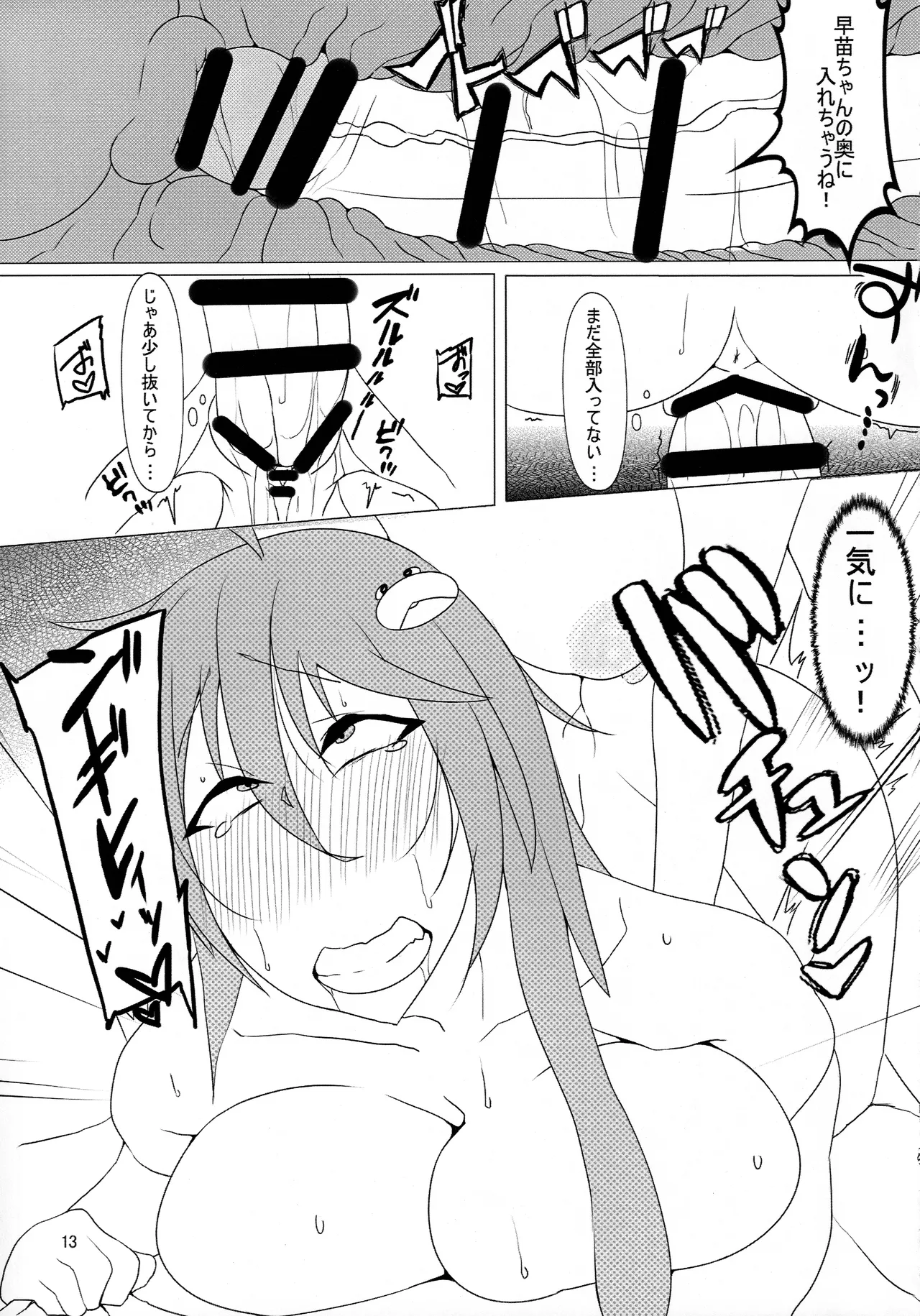 エロエロJKさなえとうどんげのふたちゅっちゅ Page.14