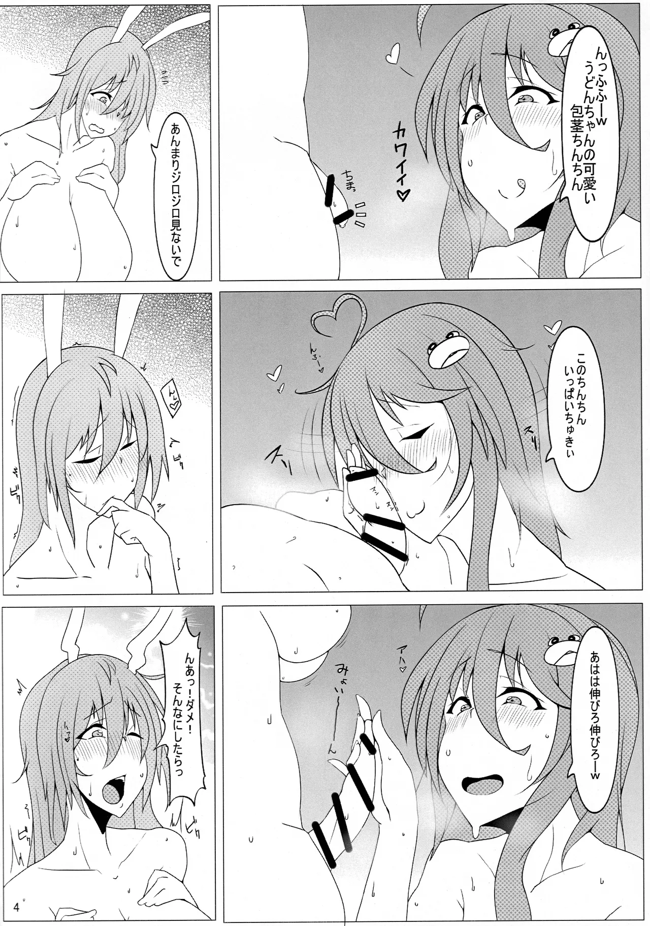 エロエロJKさなえとうどんげのふたちゅっちゅ Page.5