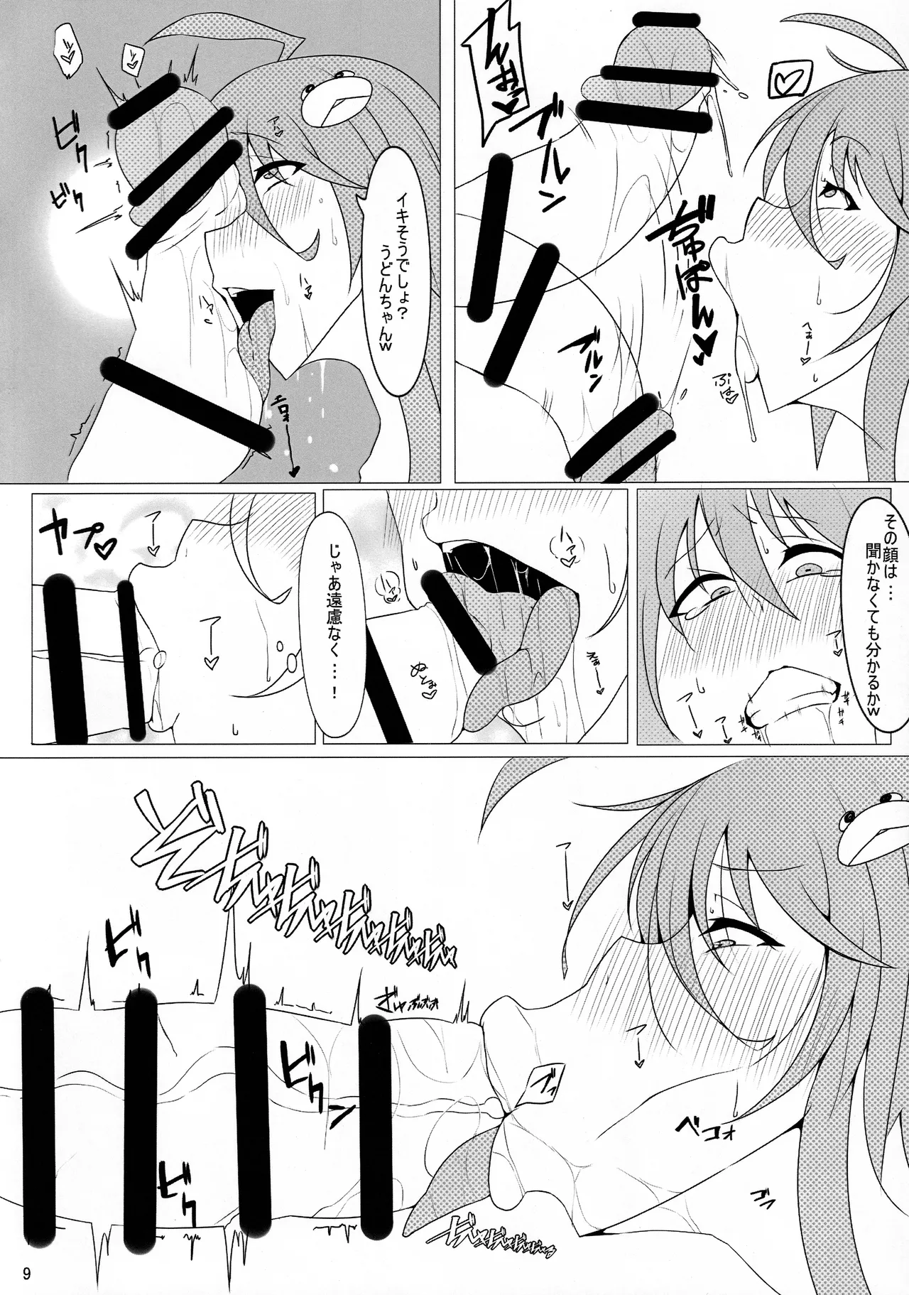 エロエロJKさなえとうどんげのふたちゅっちゅ Page.9
