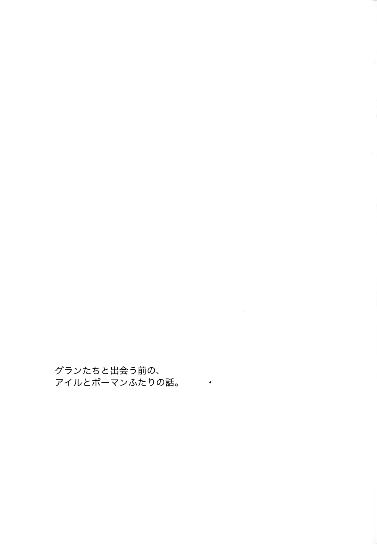 シュガー・ナイトメア Page.2