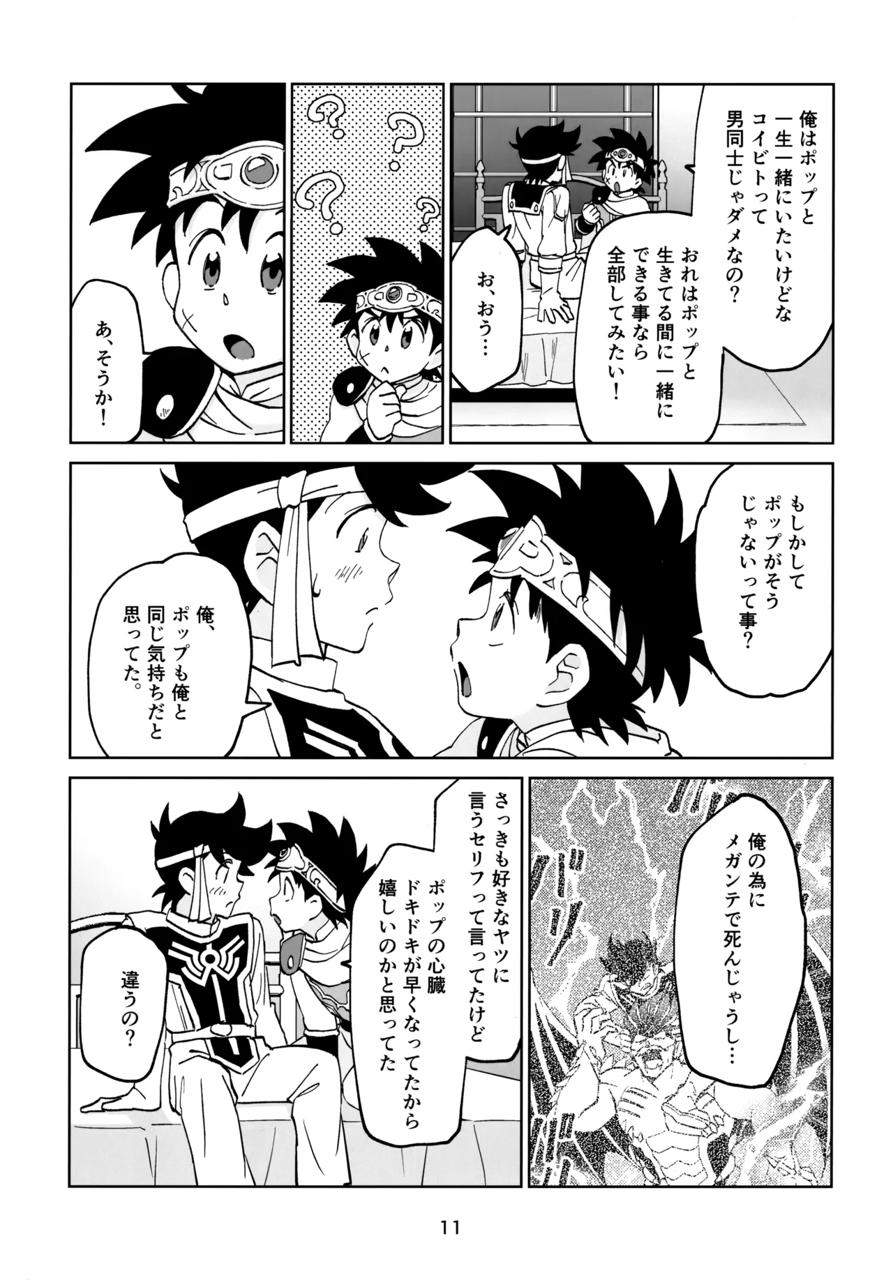 いのちだいじに Page.10