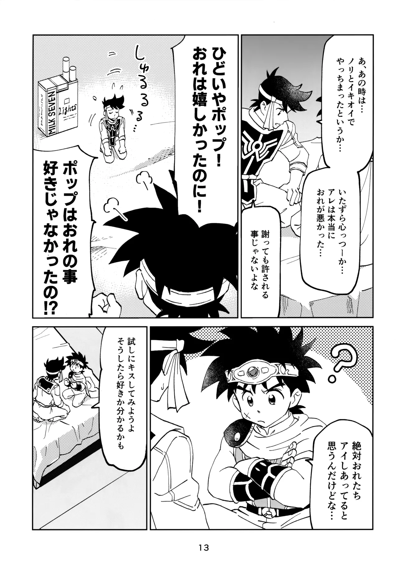 いのちだいじに Page.12