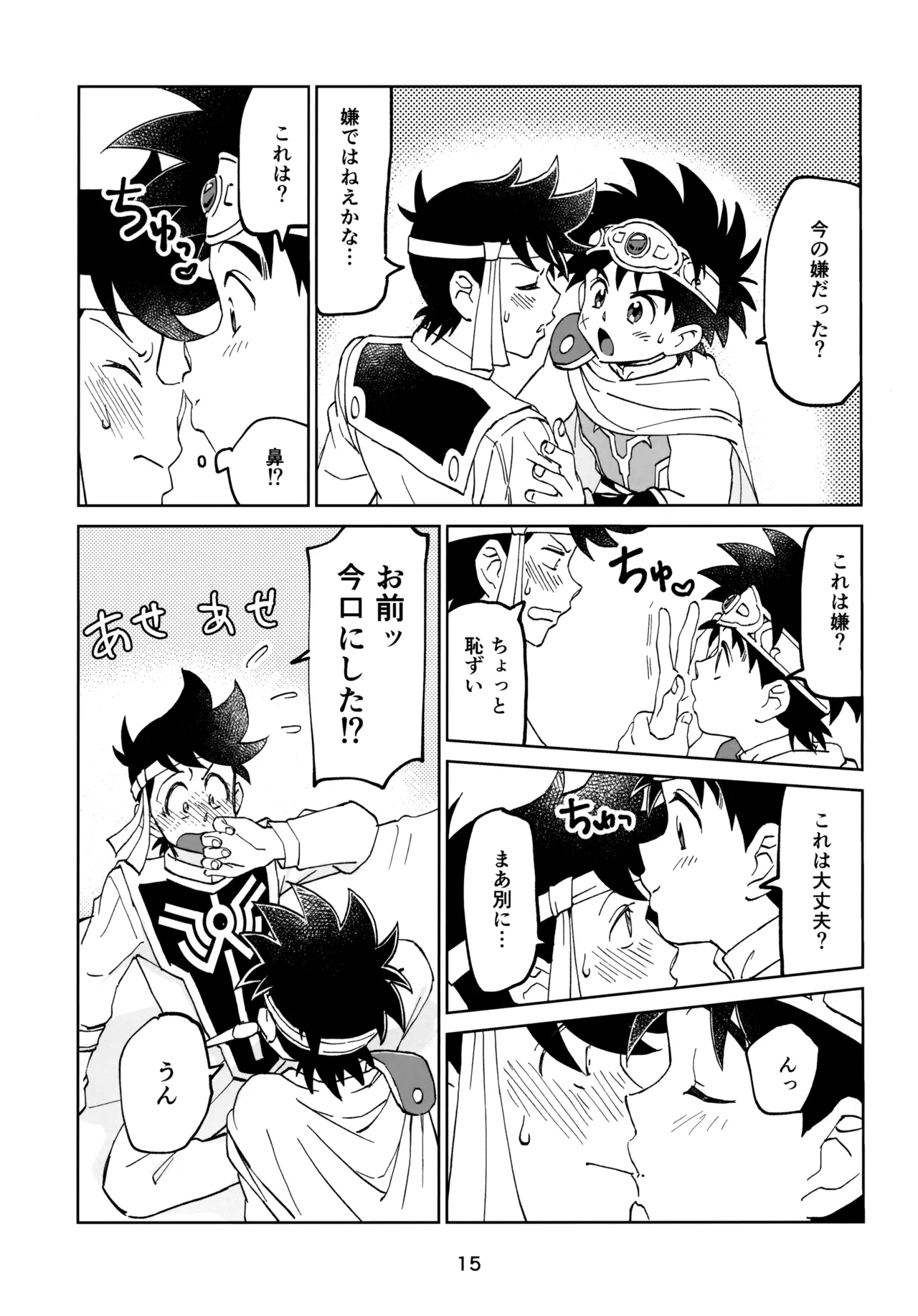 いのちだいじに Page.14