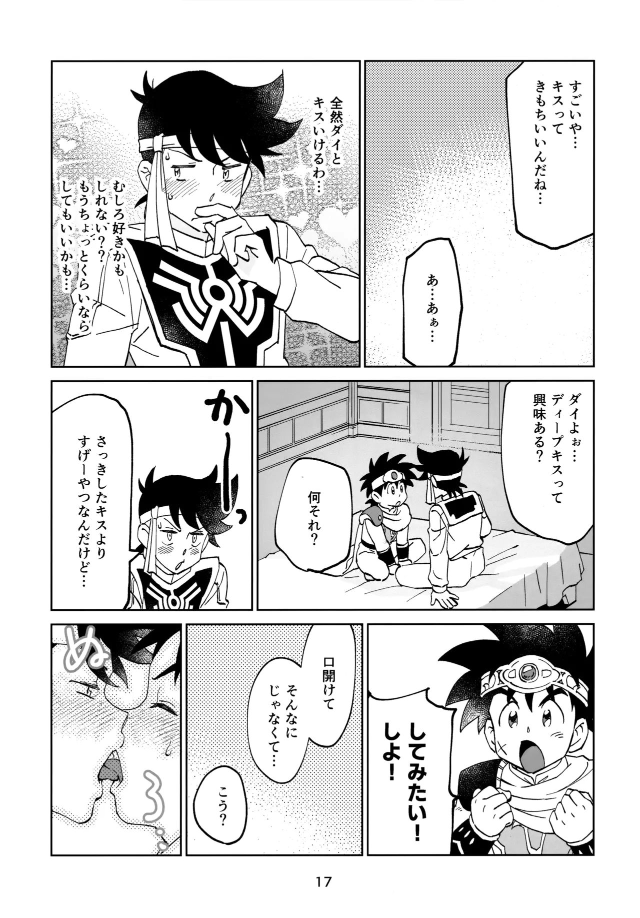 いのちだいじに Page.16