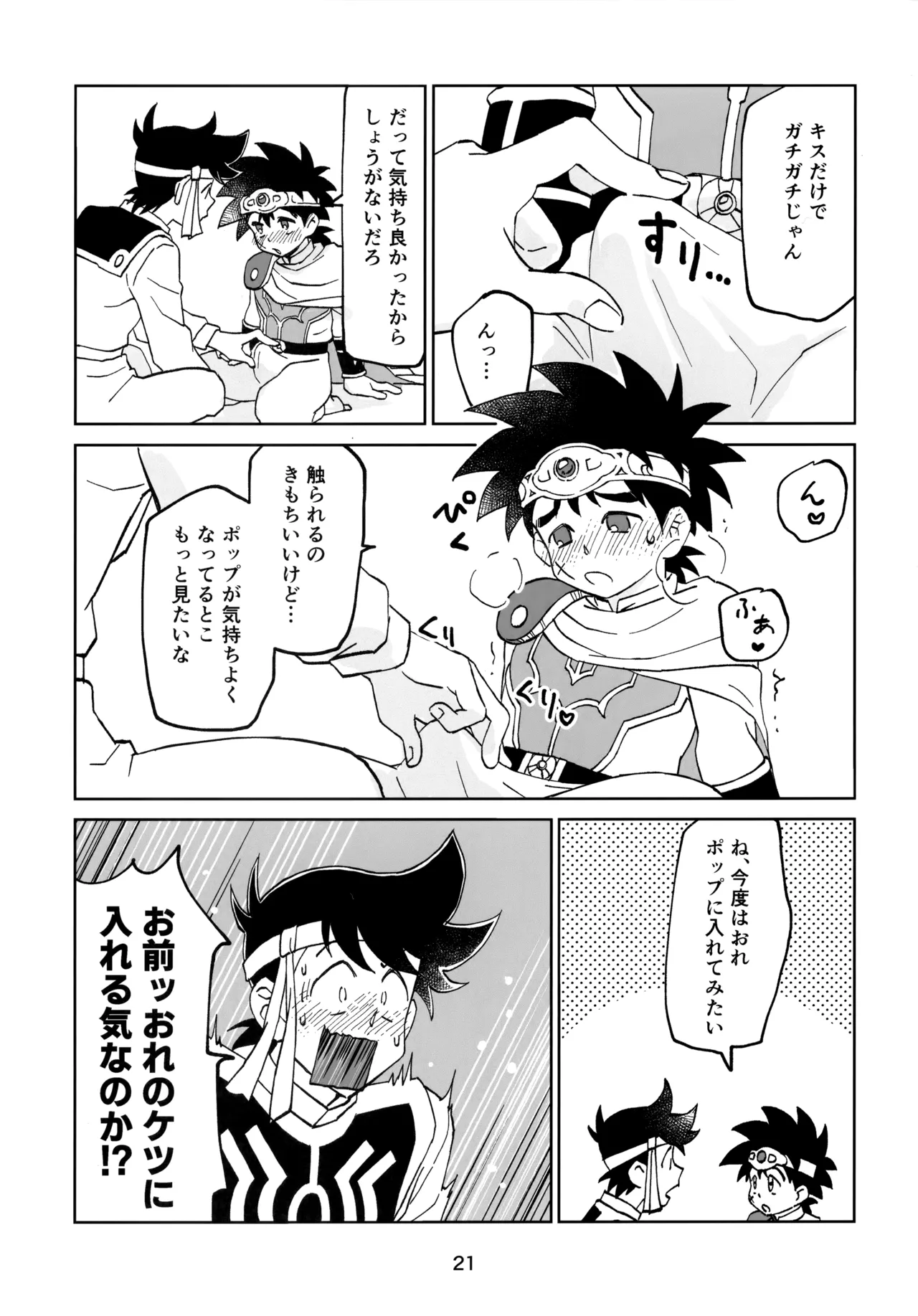 いのちだいじに Page.20