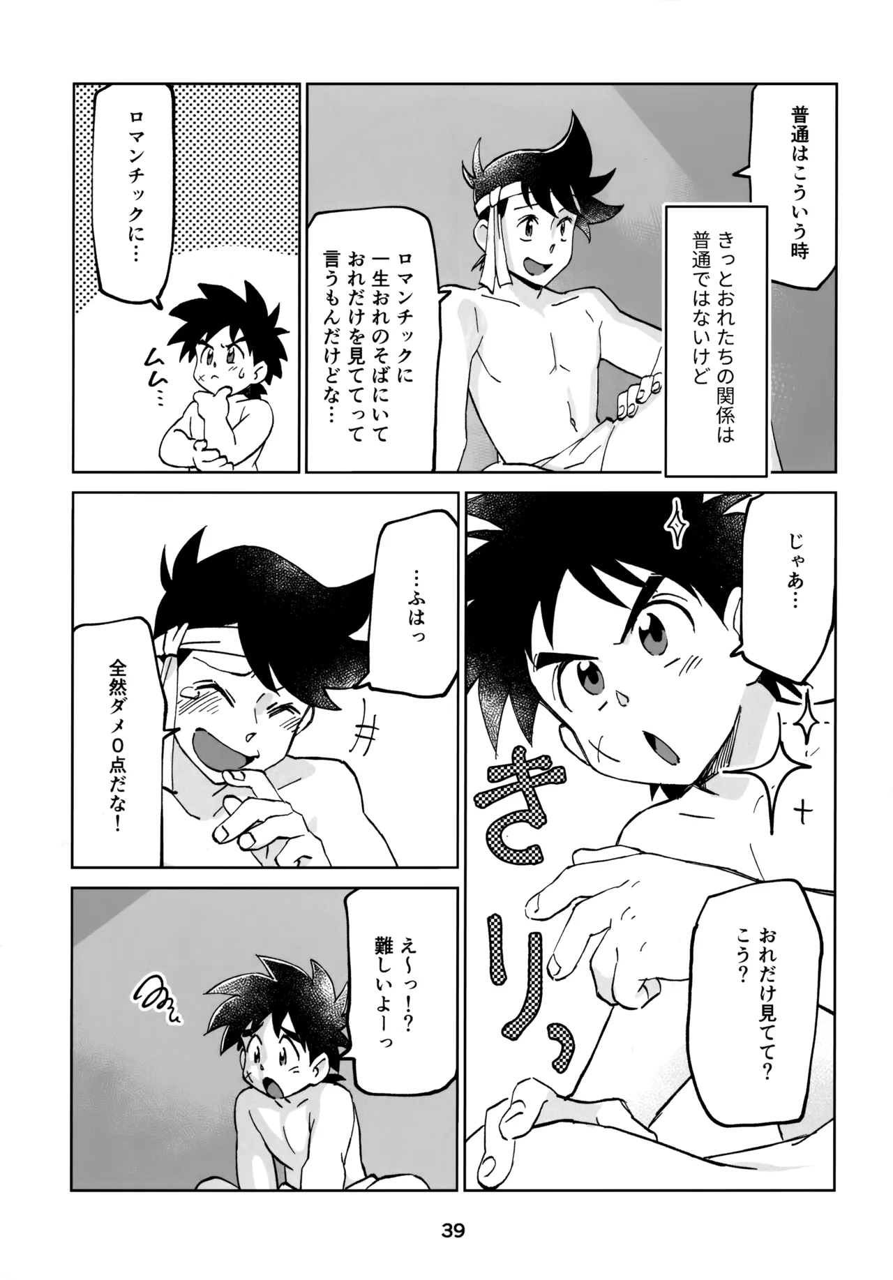 いのちだいじに Page.38