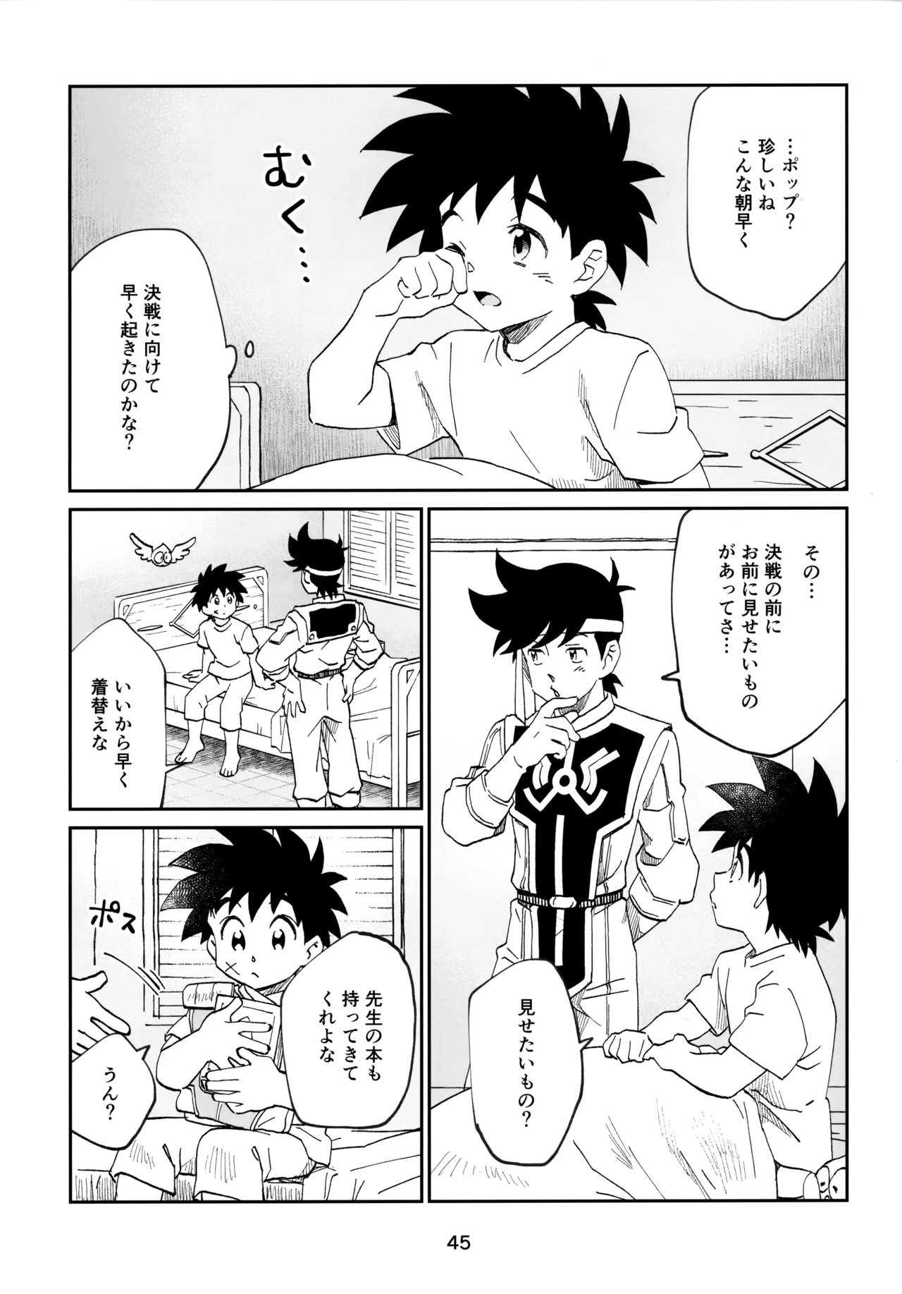 いのちだいじに Page.44