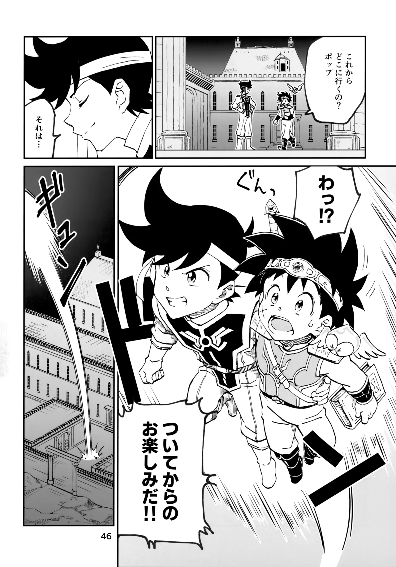いのちだいじに Page.45