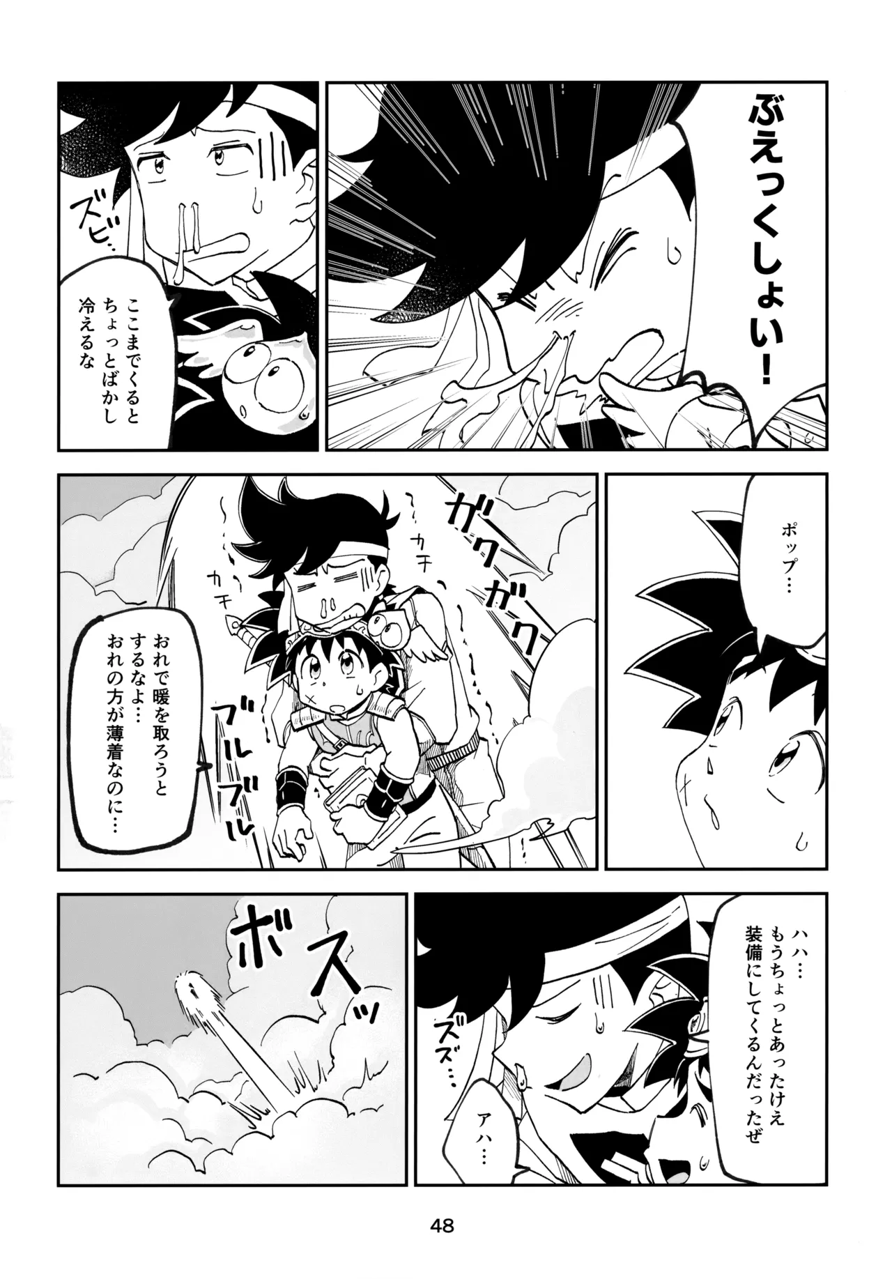 いのちだいじに Page.47