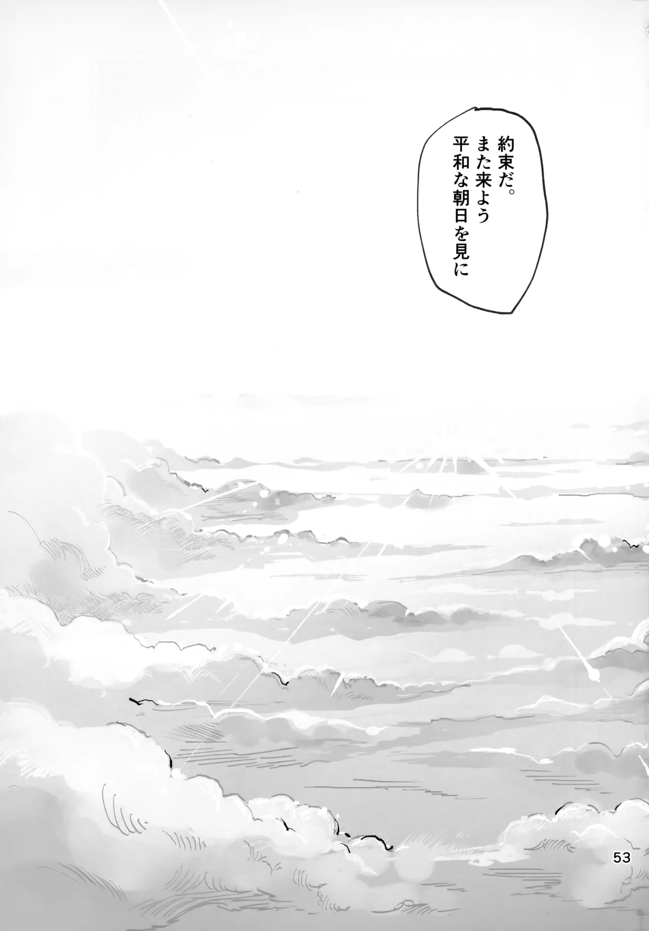 いのちだいじに Page.52