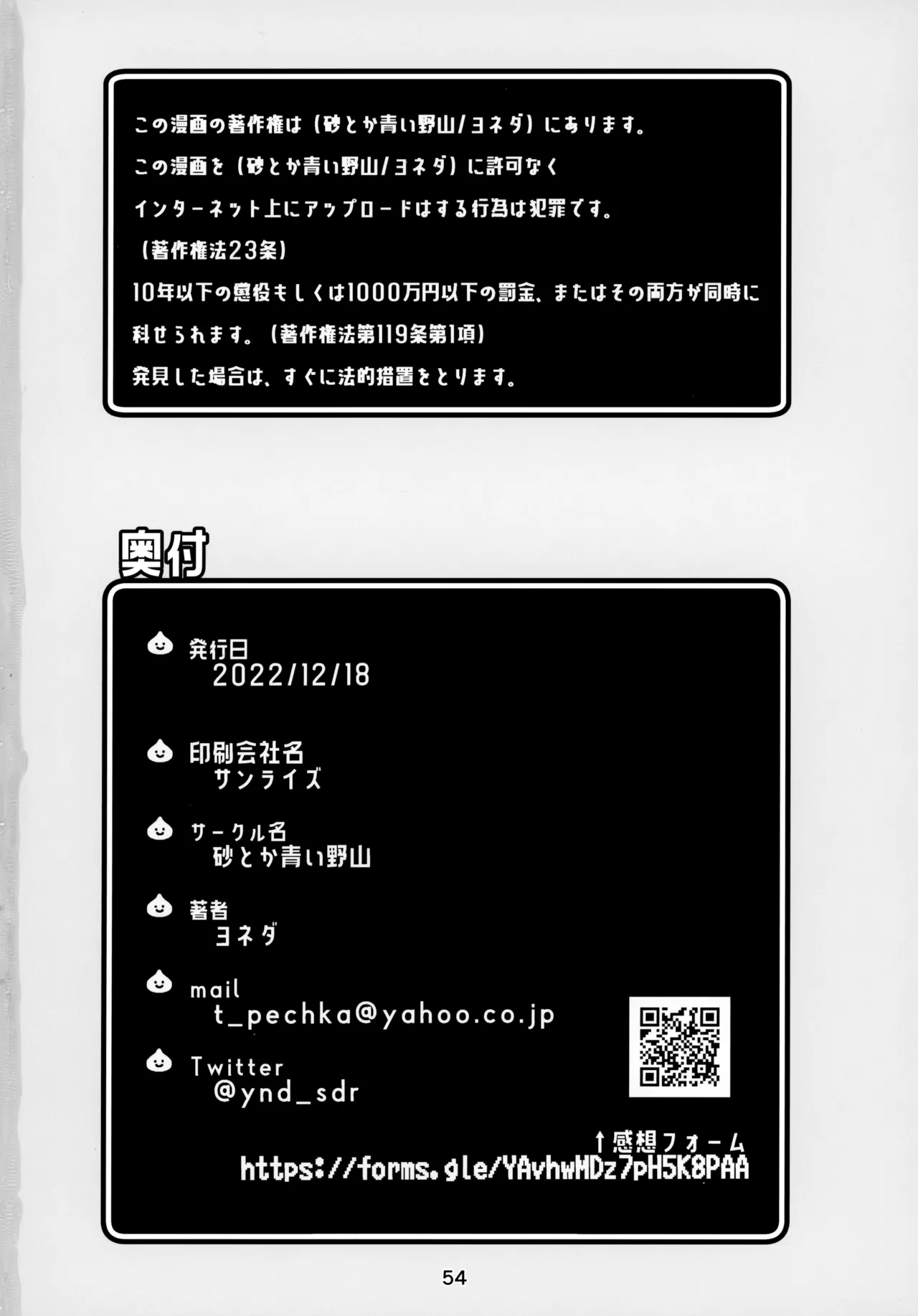 いのちだいじに Page.53