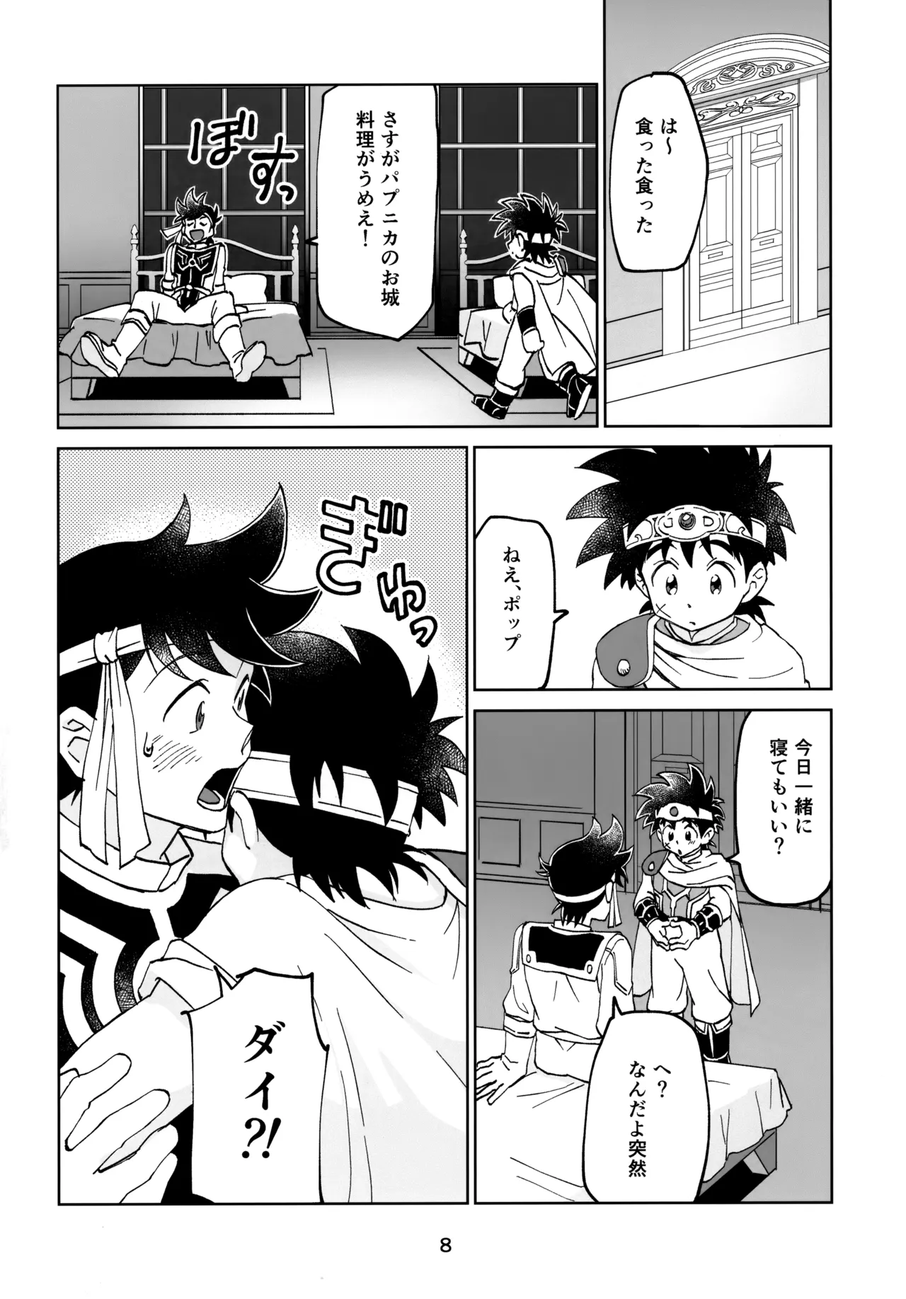 いのちだいじに Page.7
