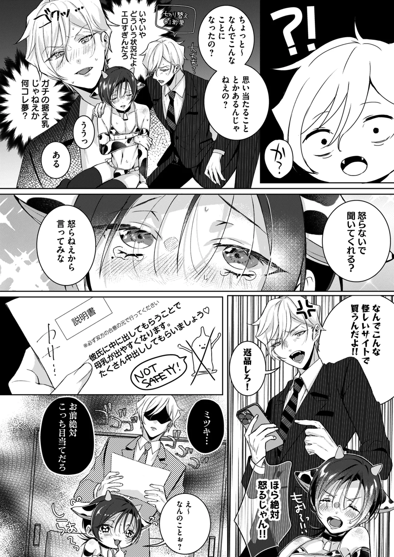 もっとOne night milky〜おしゃぶりして、搾りたてミルクを残さず飲んで♡〜 Page.16