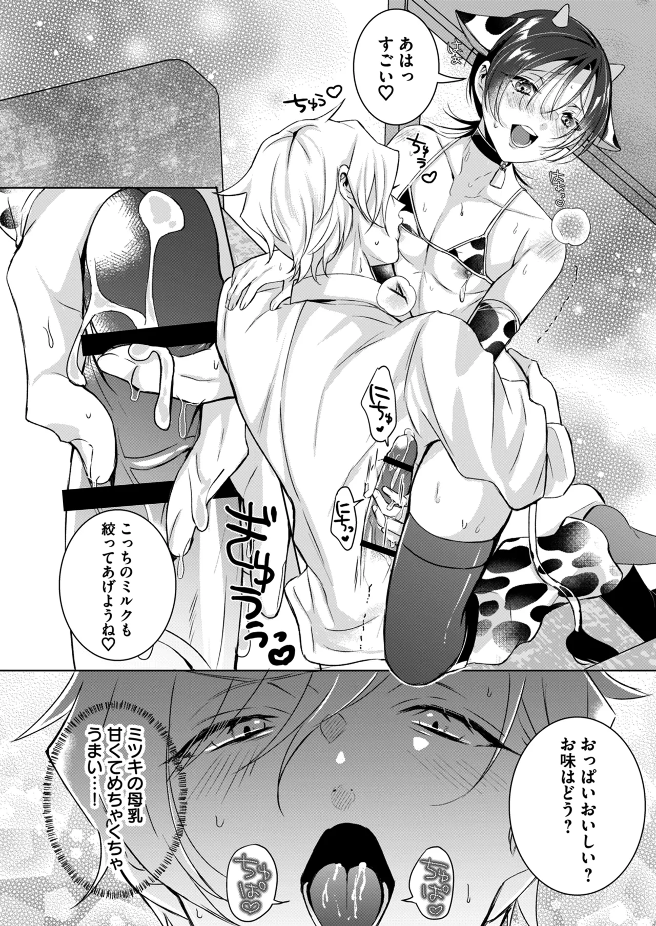 もっとOne night milky〜おしゃぶりして、搾りたてミルクを残さず飲んで♡〜 Page.18