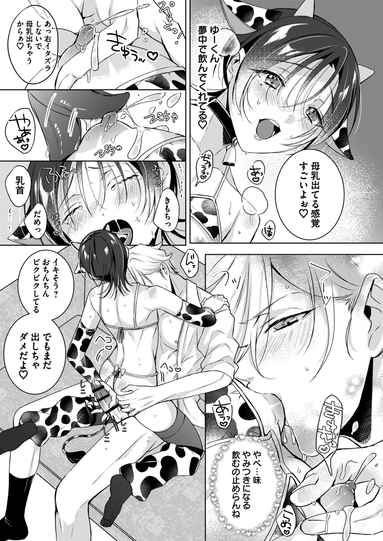 もっとOne night milky〜おしゃぶりして、搾りたてミルクを残さず飲んで♡〜 Page.19