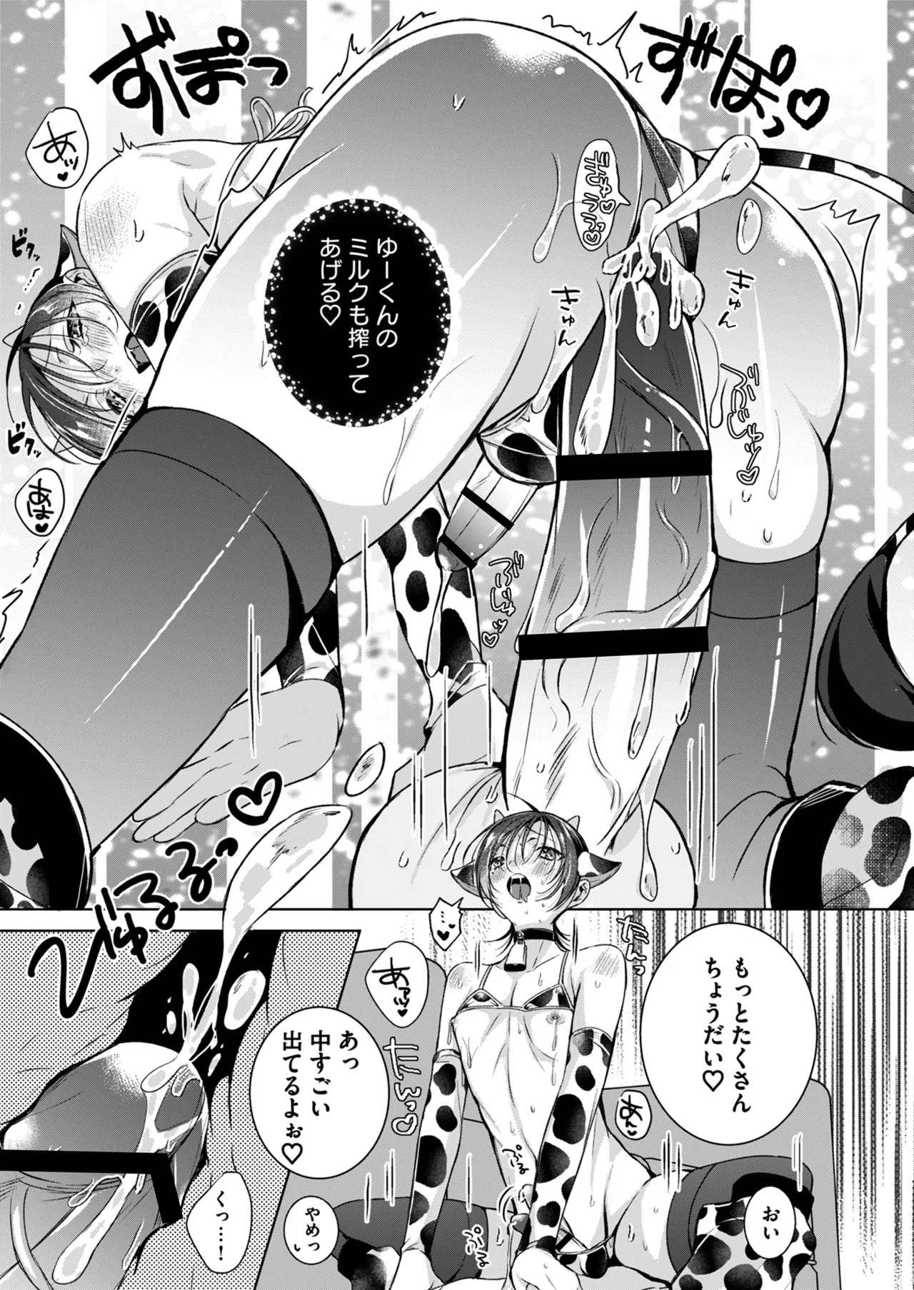 もっとOne night milky〜おしゃぶりして、搾りたてミルクを残さず飲んで♡〜 Page.21