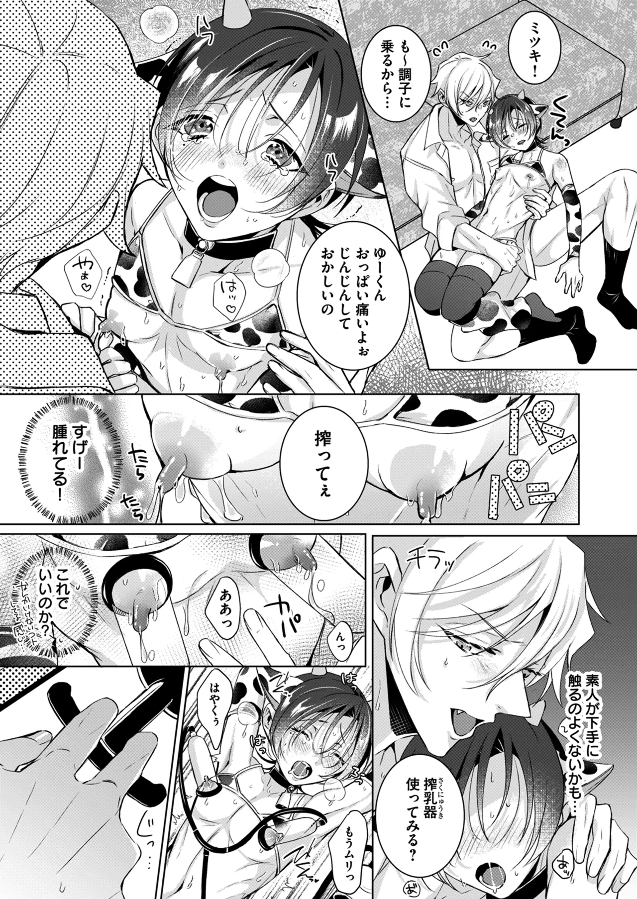 もっとOne night milky〜おしゃぶりして、搾りたてミルクを残さず飲んで♡〜 Page.23