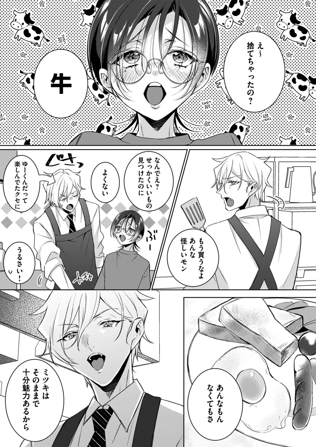 もっとOne night milky〜おしゃぶりして、搾りたてミルクを残さず飲んで♡〜 Page.31