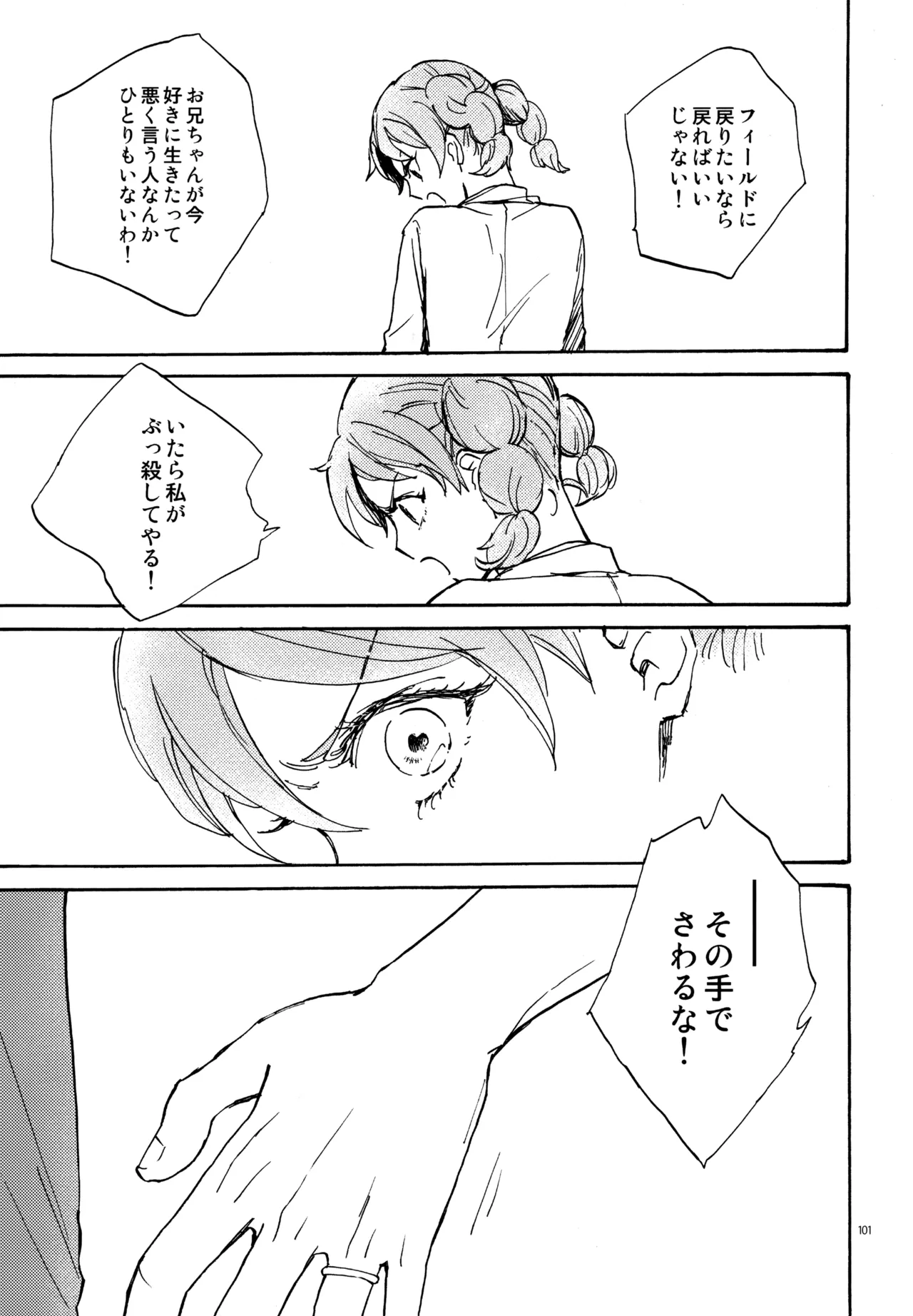 再録本NO：3 Page.102
