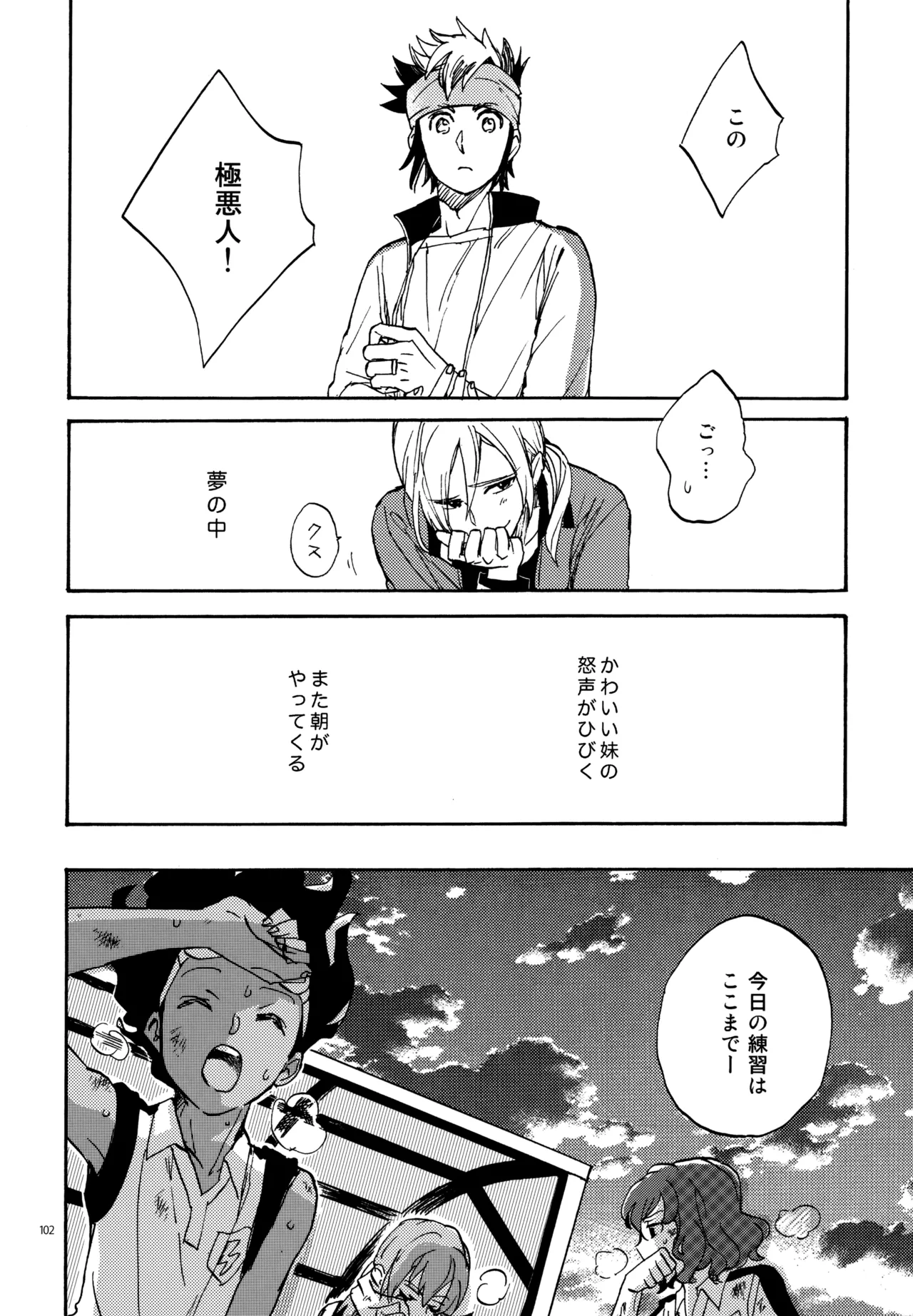 再録本NO：3 Page.103