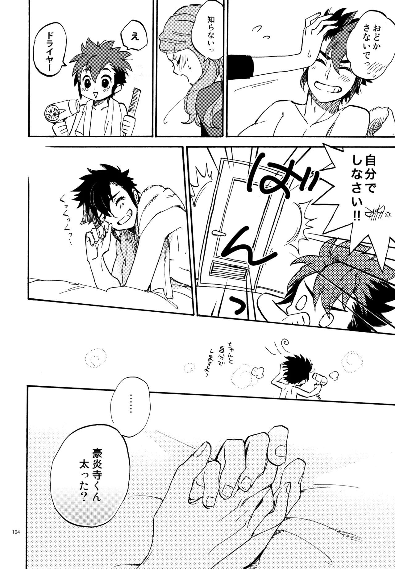 再録本NO：3 Page.105