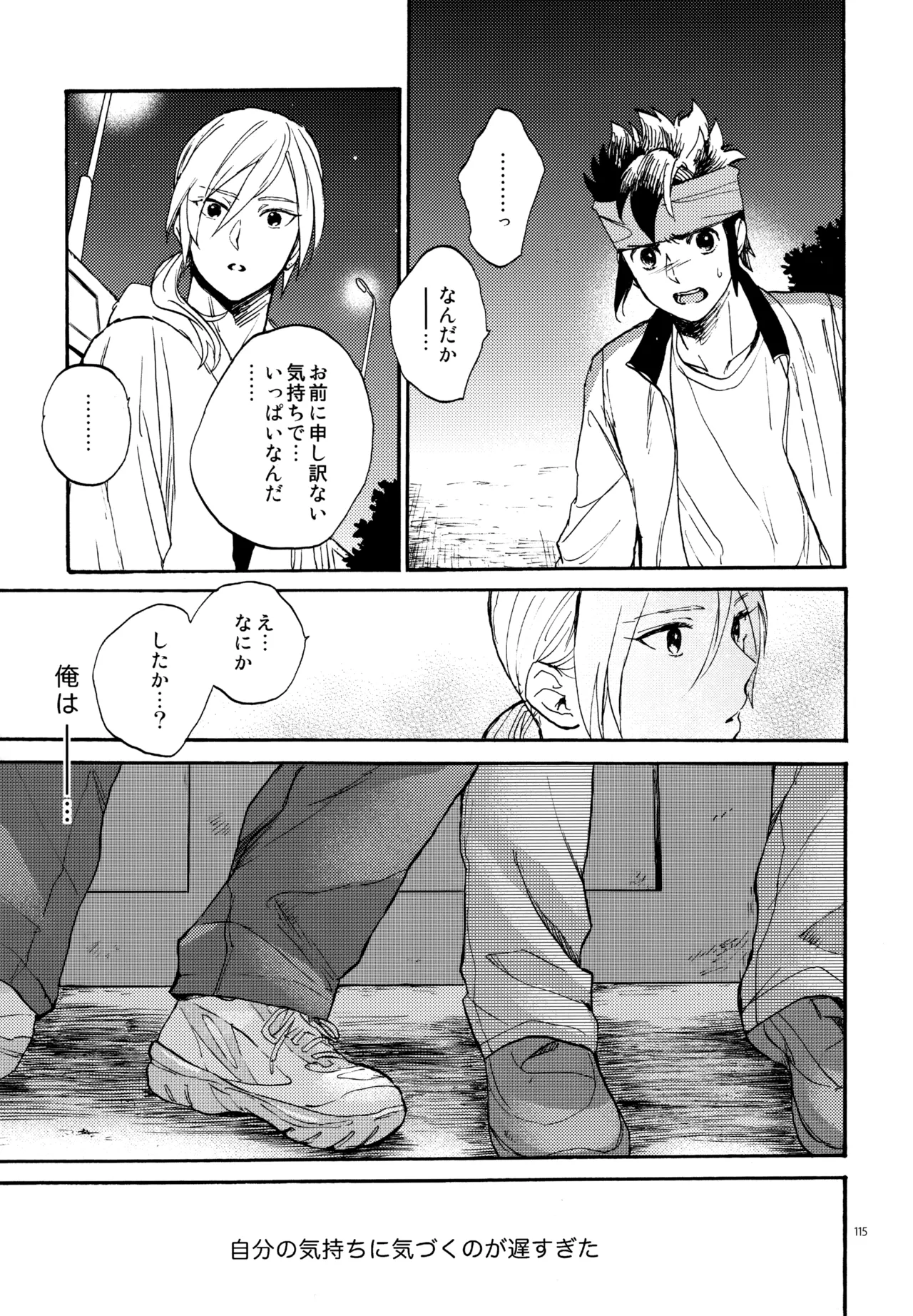 再録本NO：3 Page.116