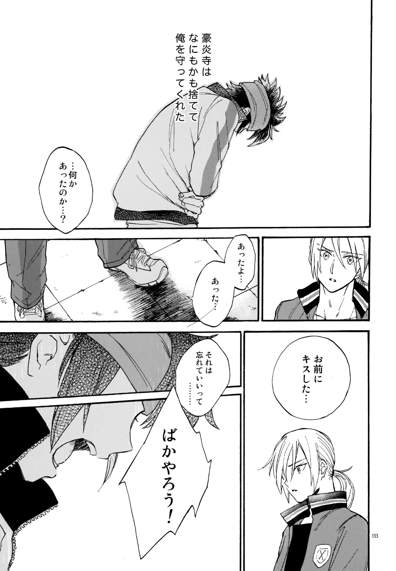 再録本NO：3 Page.134