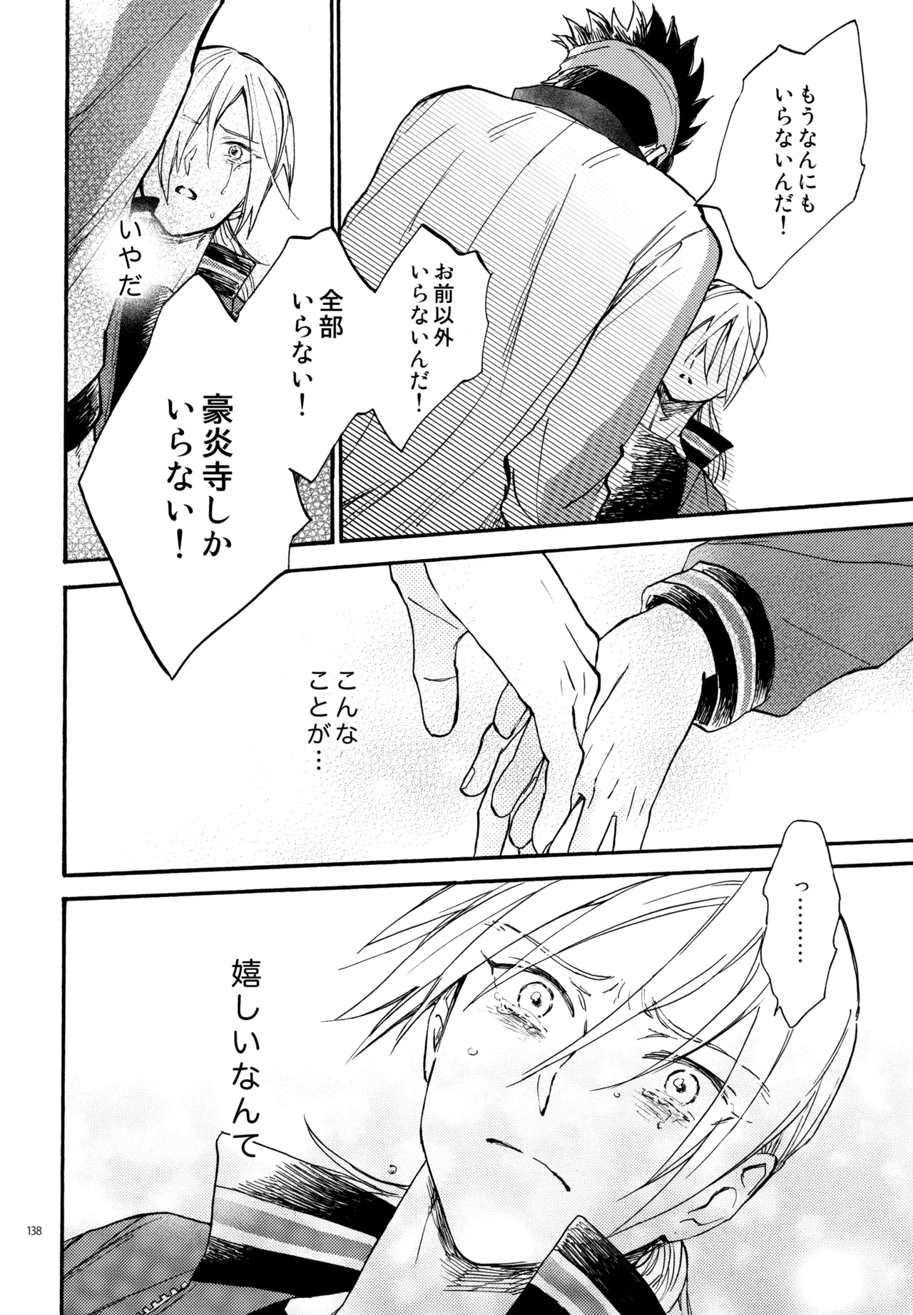 再録本NO：3 Page.139