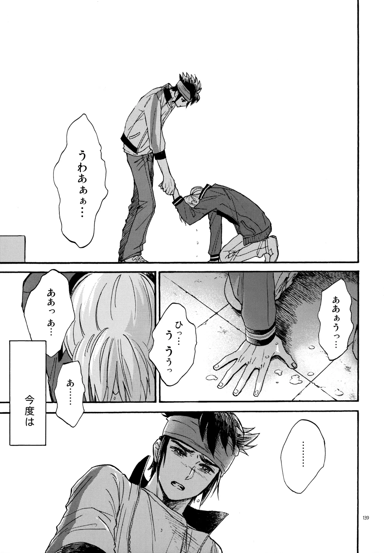 再録本NO：3 Page.140