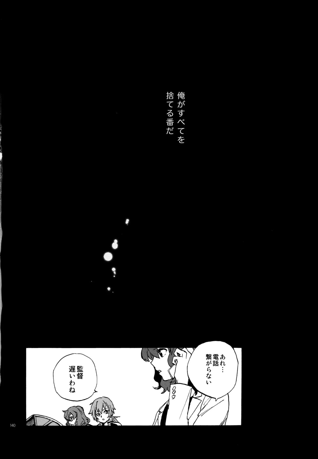 再録本NO：3 Page.141