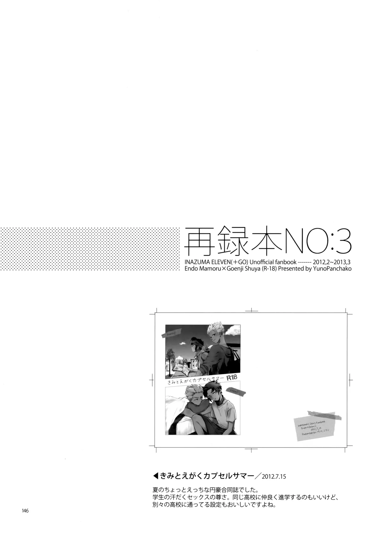 再録本NO：3 Page.147