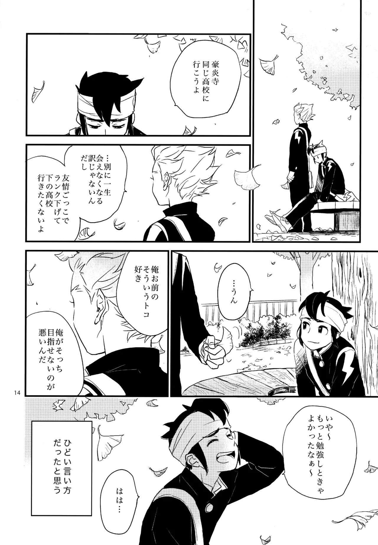 再録本NO：3 Page.15